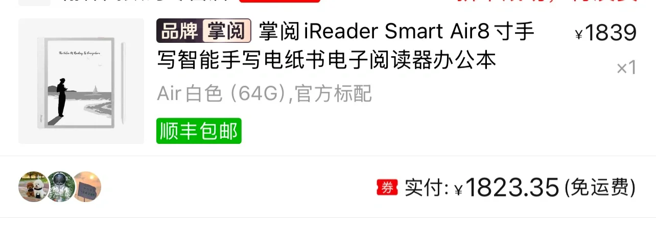 墨水屏的最终选择