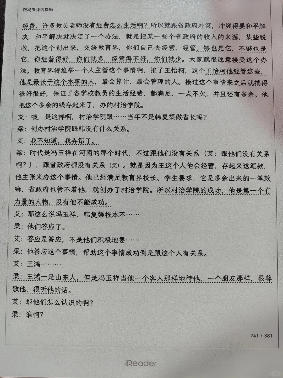 掌阅iReader smart x3 Pro 阳光下阅读效果
