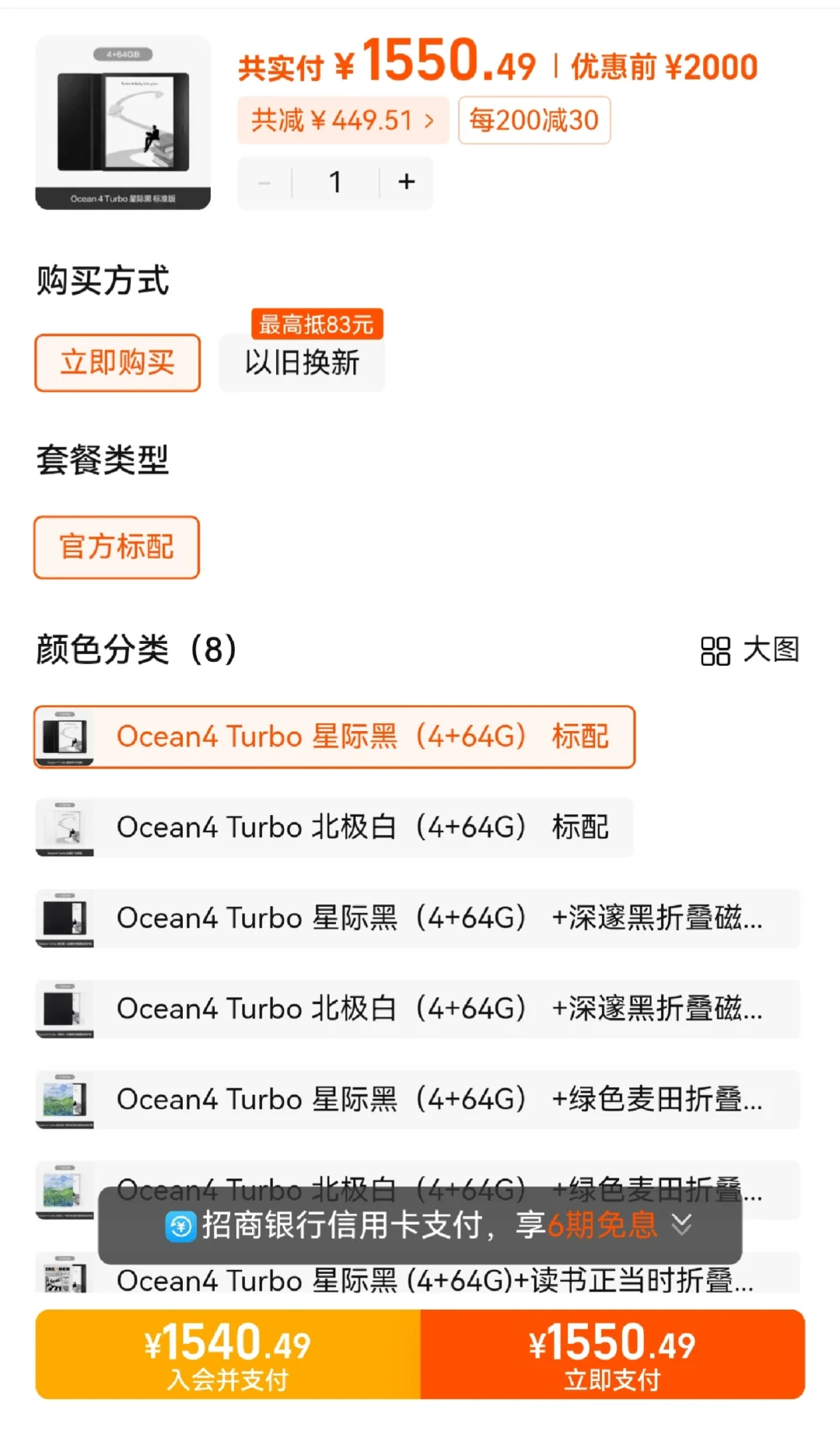 掌阅o4t多少价格入合适呀？