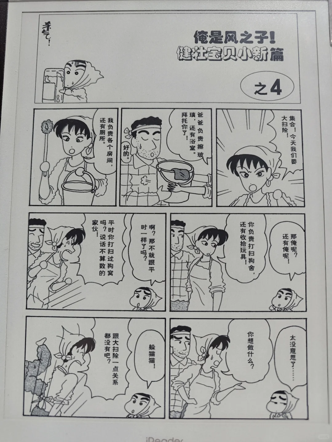 掌阅iReader smart x3 Pro 阳光下阅读效果