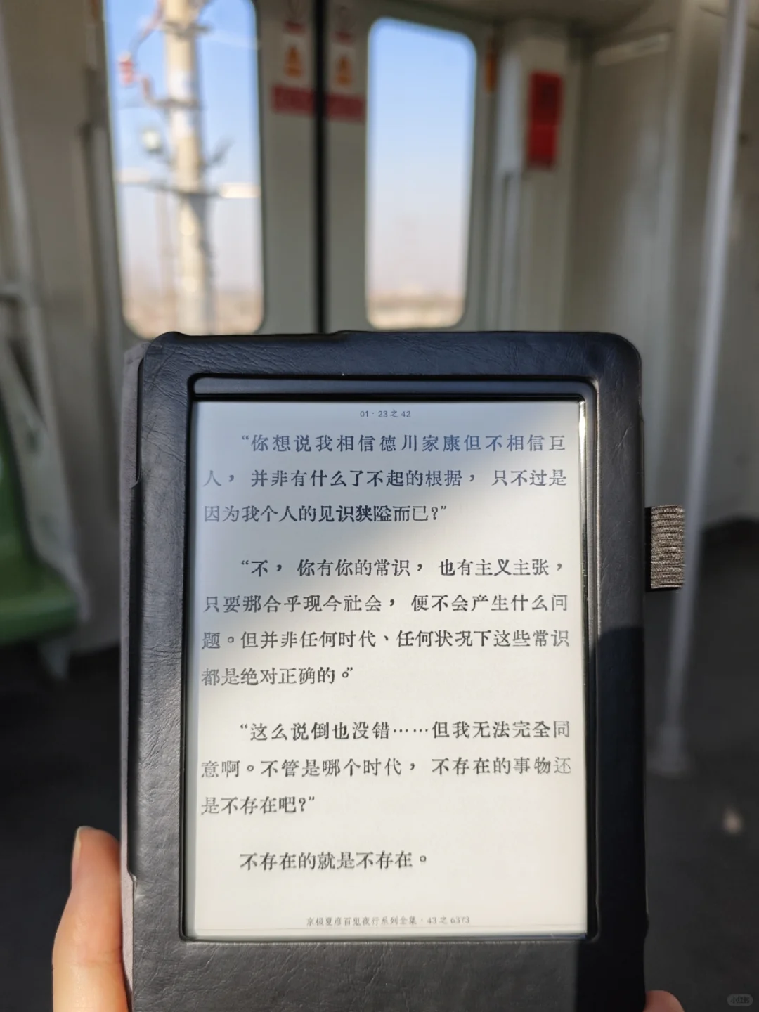 论电纸书和地铁阳光的适配度