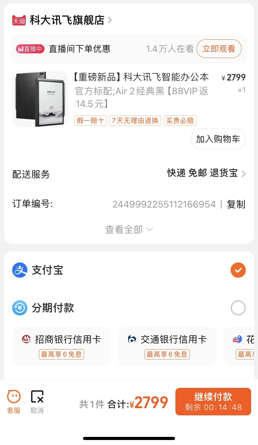 科大讯飞智能办公本Air2 讯飞智能办公本