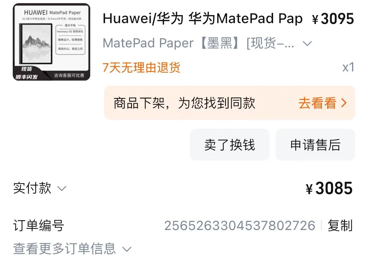 说一下买了吃灰的华为的电子产品