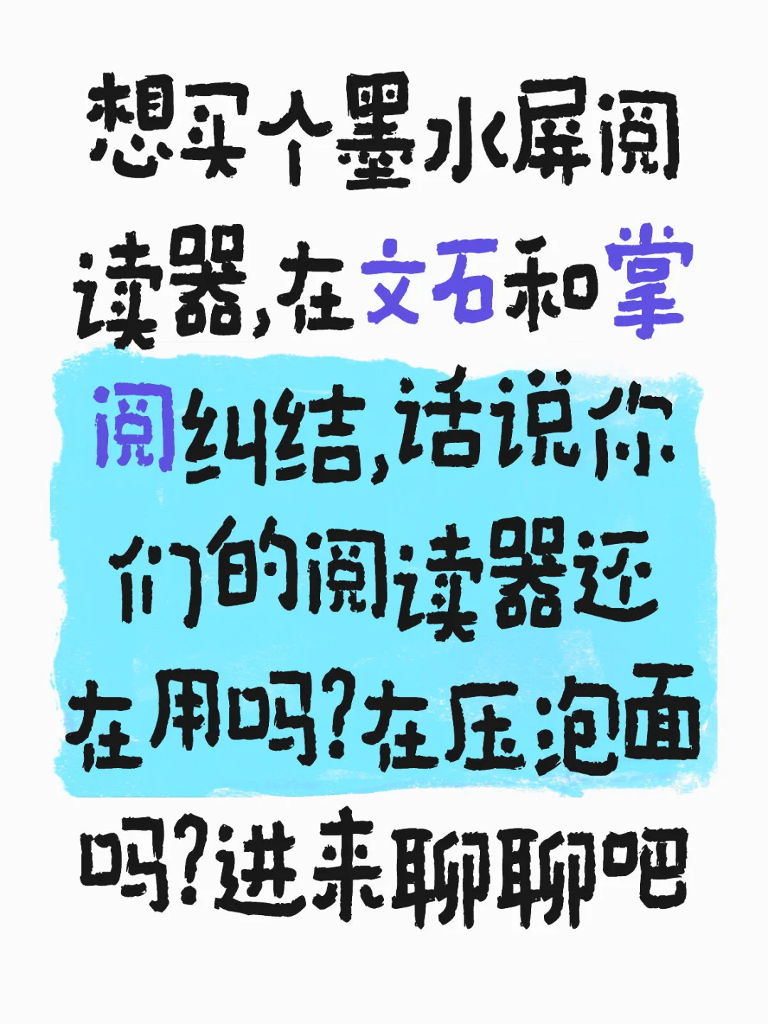 是选文石还是掌阅啊