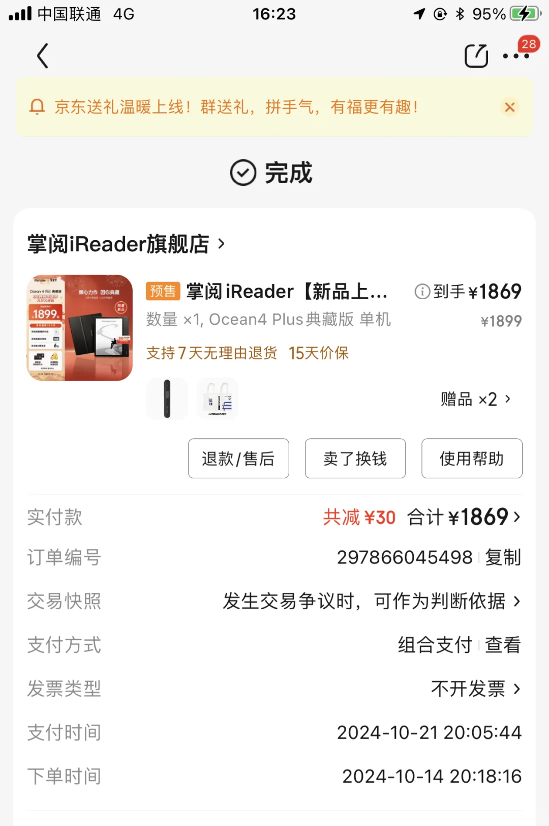 掌阅的品控