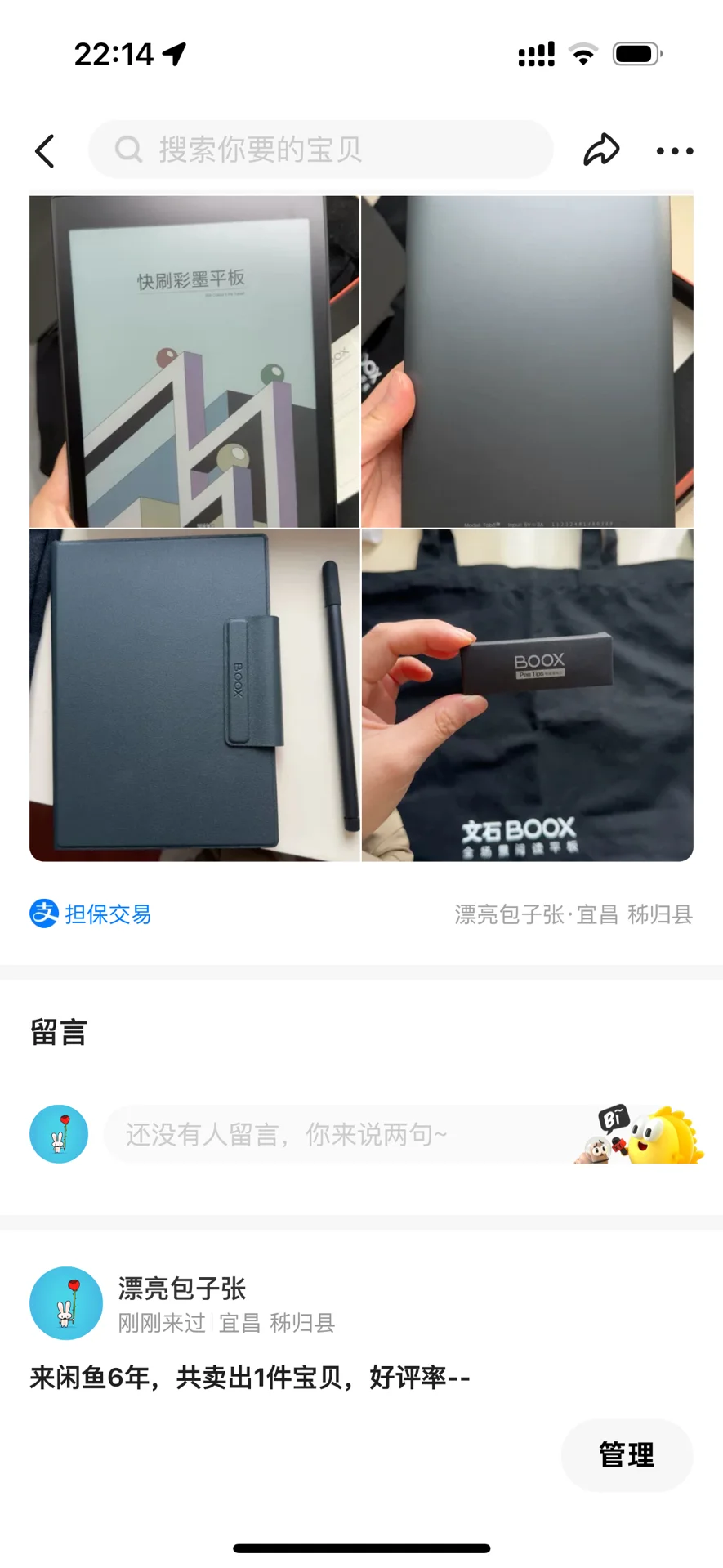 电子书：文石tab8c的后续