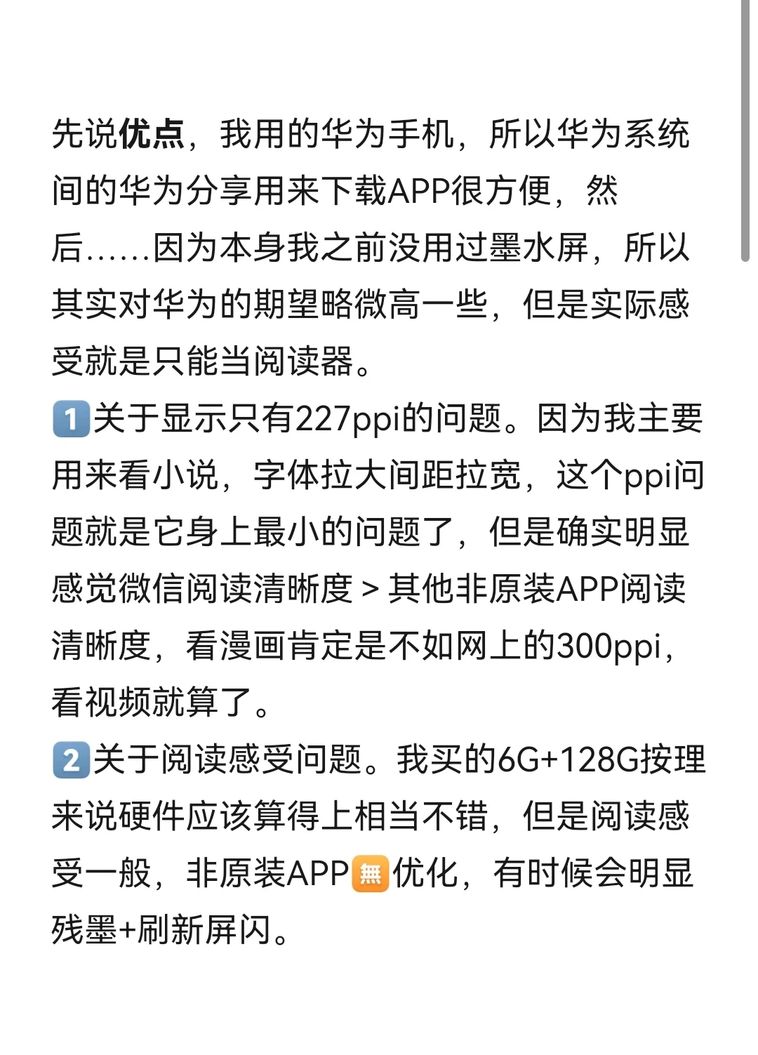 华为墨水屏使用感受真实吐槽帖