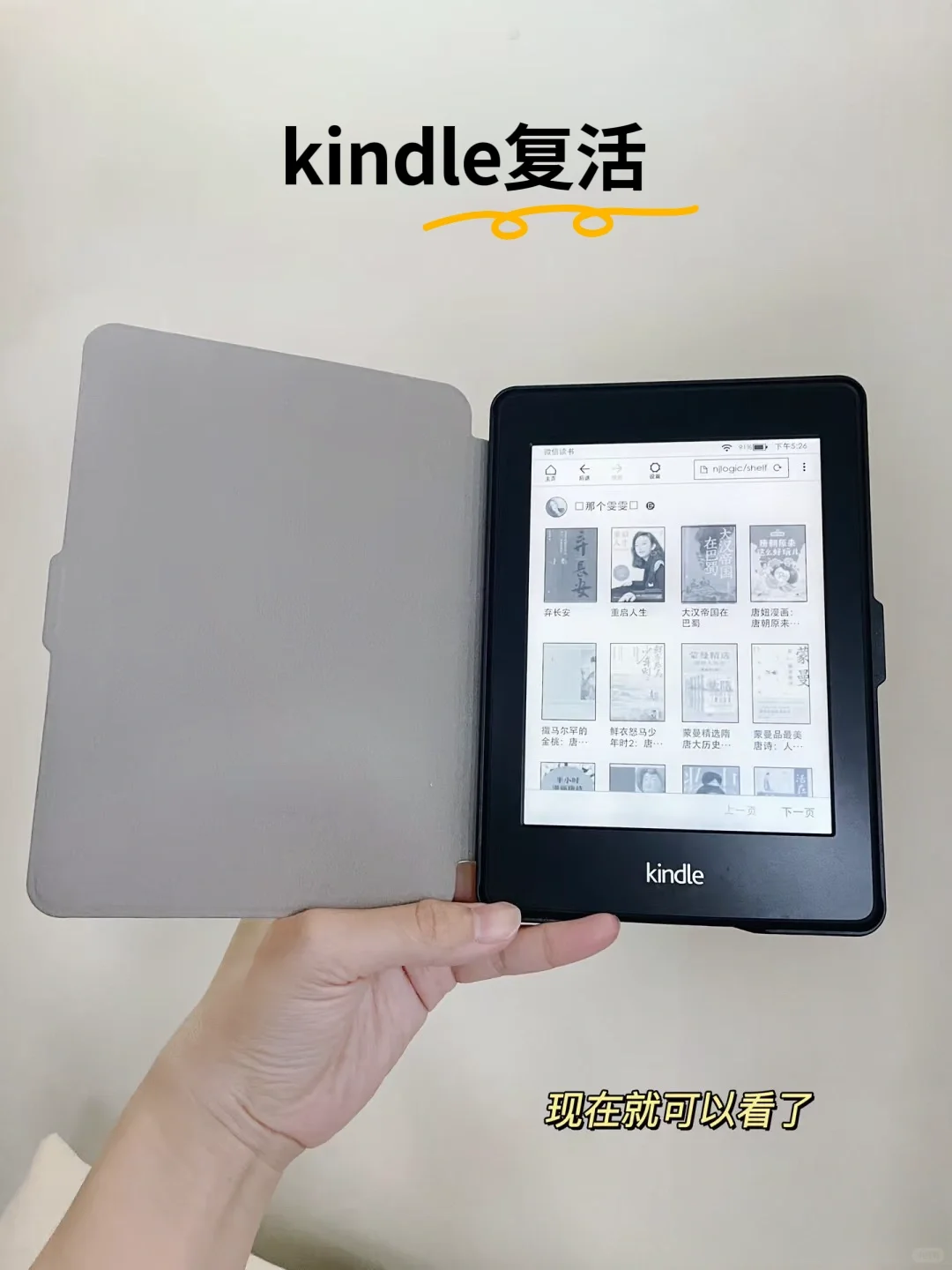 现在还有在用kindle的嘛，kindle➕微信读书