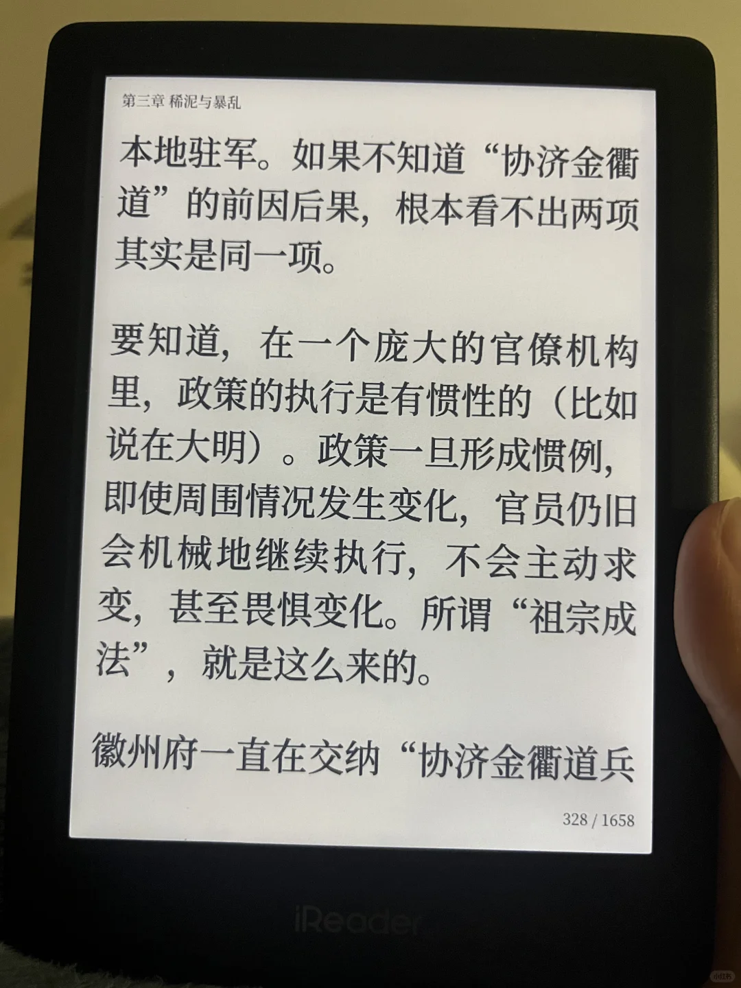 电纸书回本计划1｜显微镜下的大明