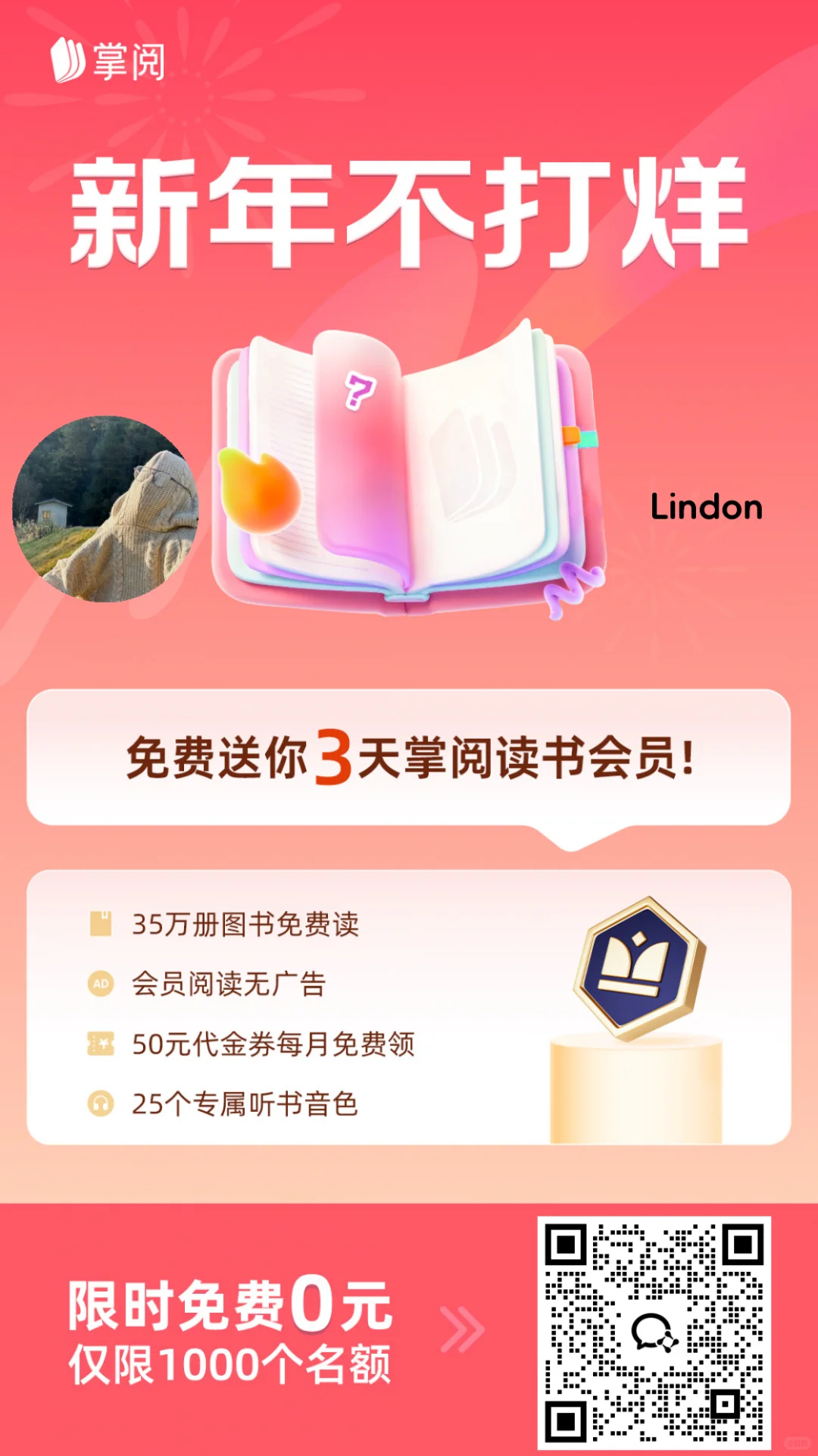 闲置出ireader体验会员，免费