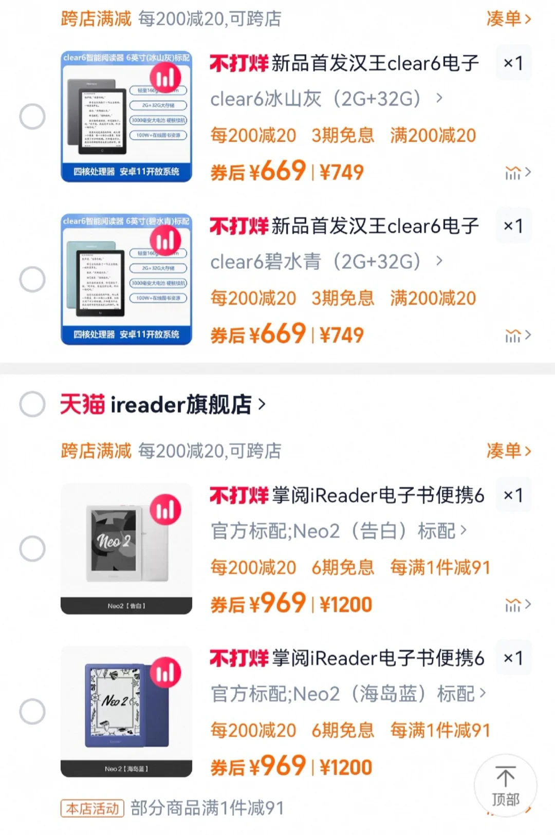 掌阅neo2 VS 汉王clear6