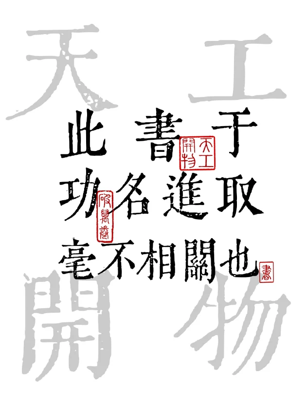 放送天工开物壁纸及一些设计过程稿给大家