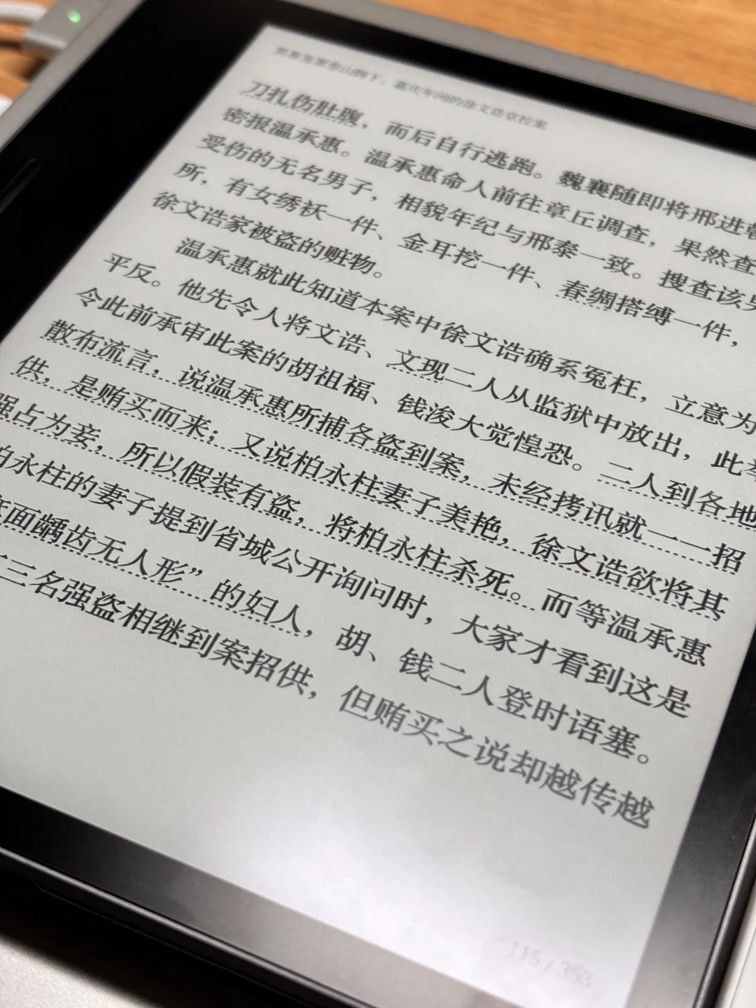 一秒祛魅的白色阅读器