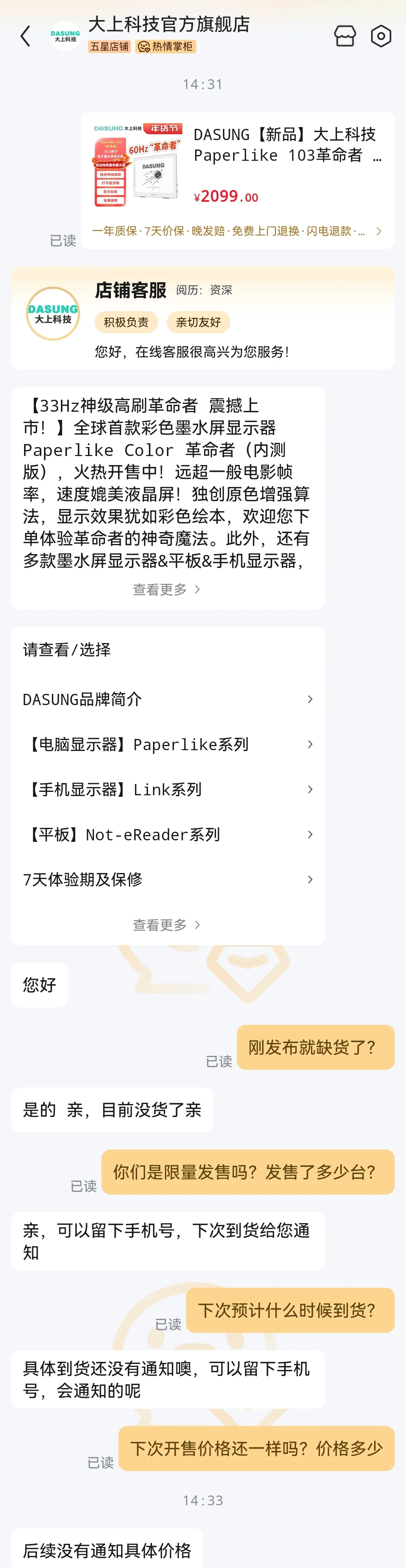 又有墨水屏产品发布！智商税还是护眼神器？