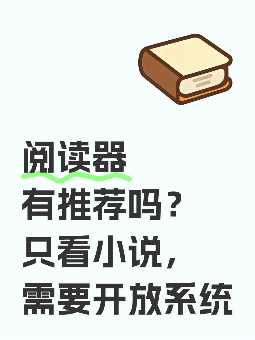 推个阅读器吧