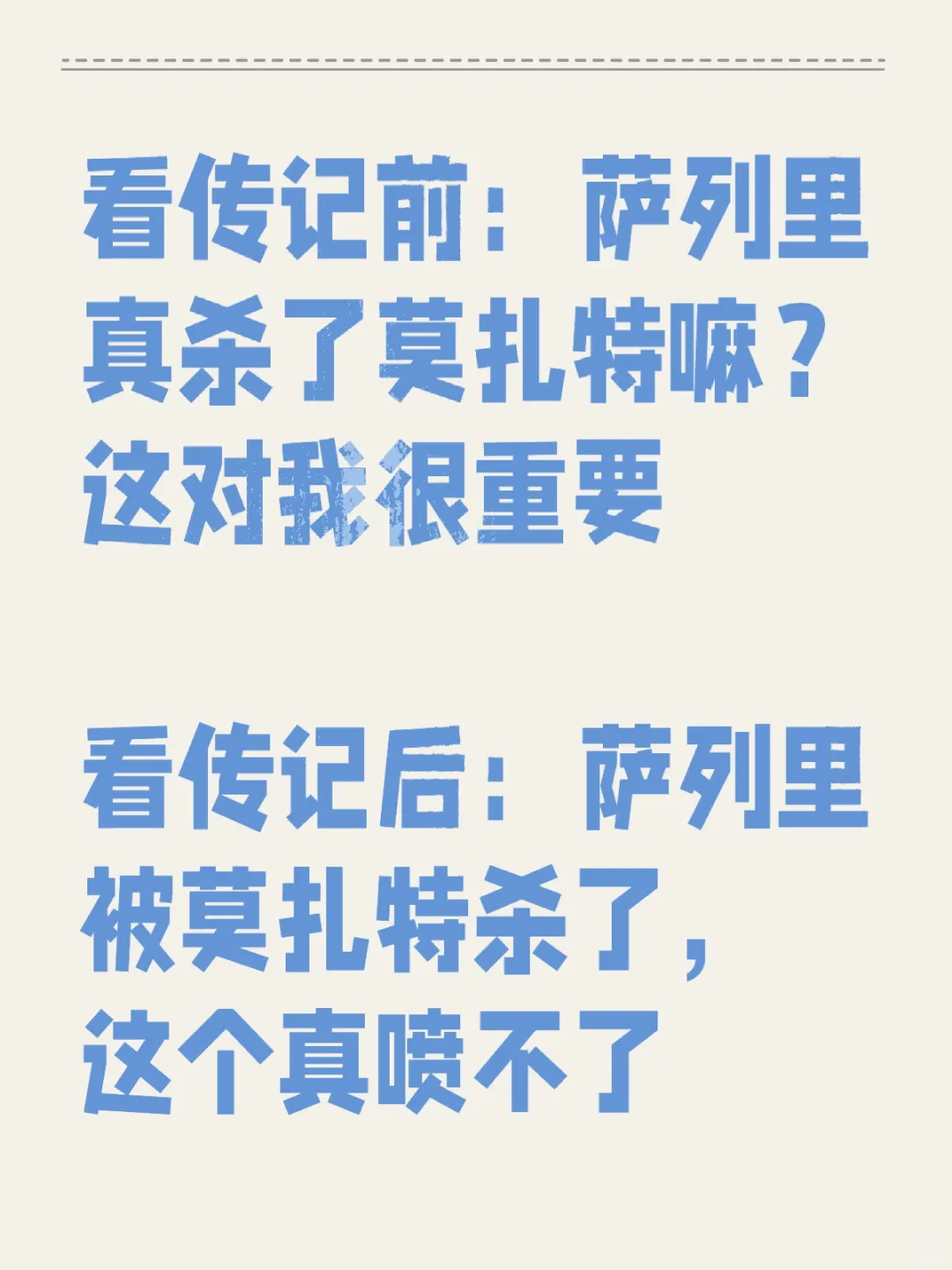 同时看莫萨传记就像他俩在头顶吵架