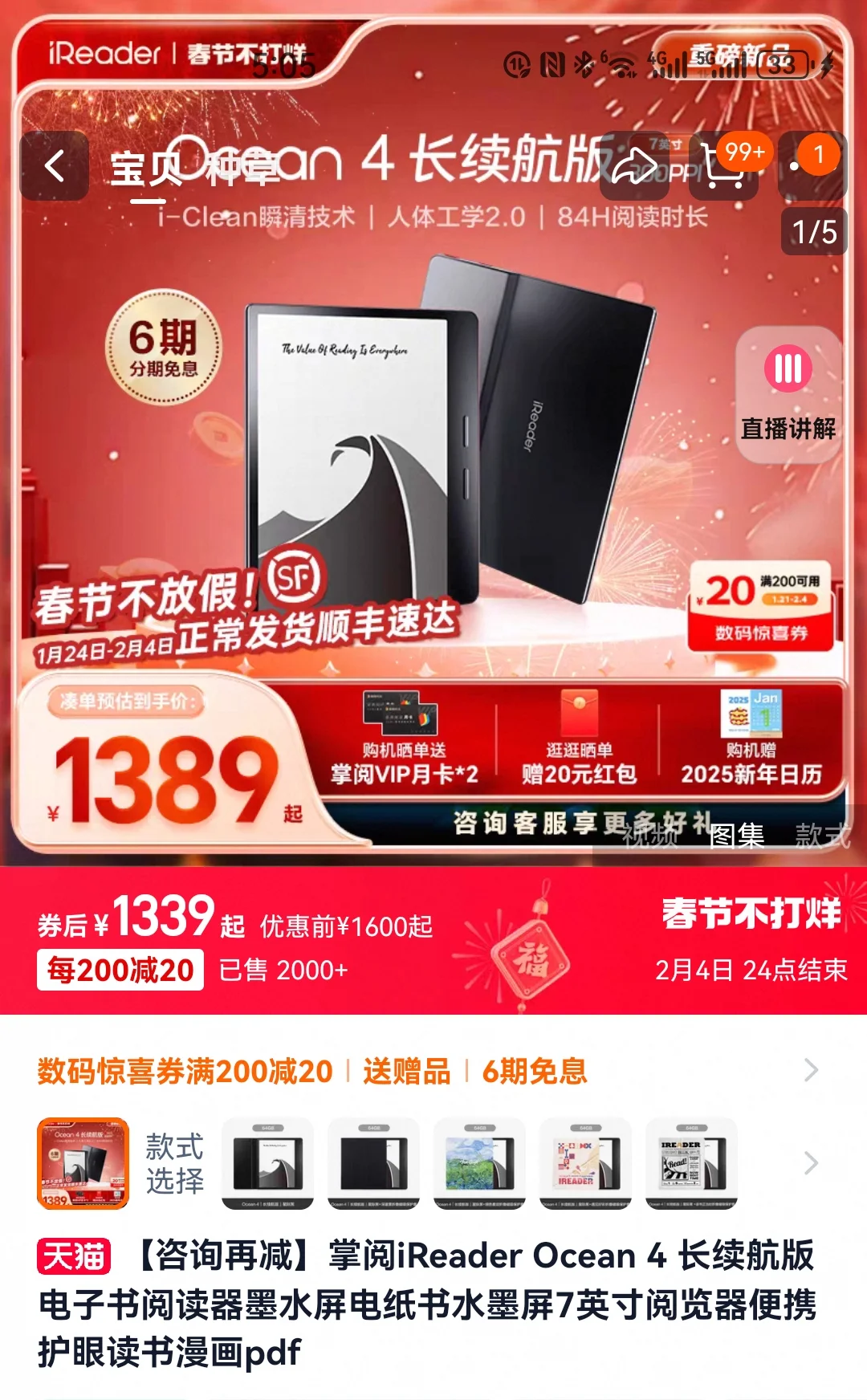 激情下单掌阅ocean4长续航版本