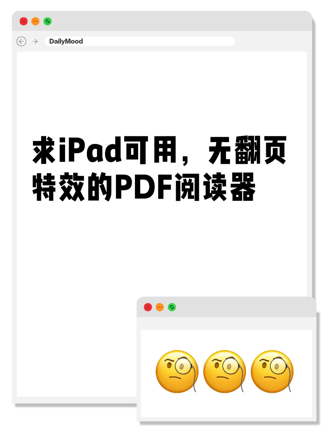 万能的🍠，求符合以下要求的PDF阅读器