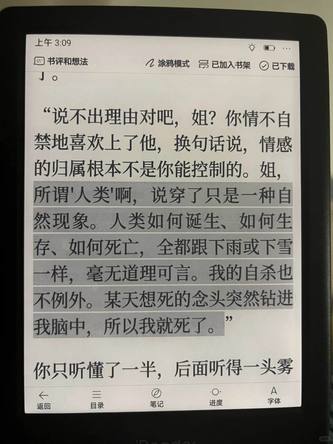 电纸书回本计划2｜绝叫