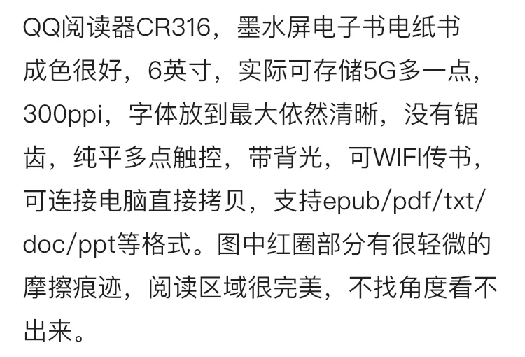 ➗QQ 阅读器墨水屏电子书 cr316