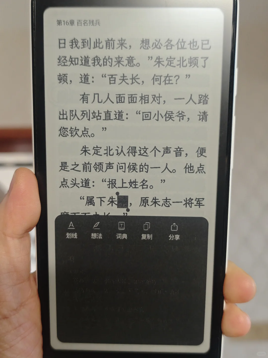 墨水屏手机用上掌阅的词典为啥这样啊！！！