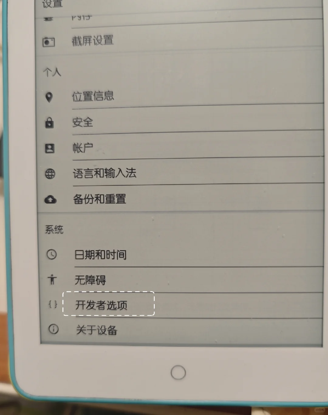柠檬阅读器l2怎么退出开发者模式啊？