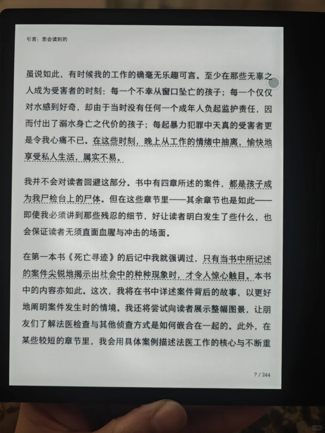 掌阅O4T这是阴阳屏吗？