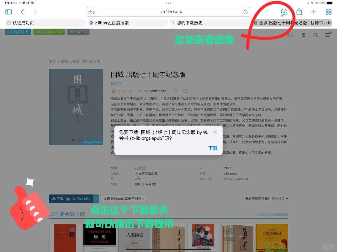 Z library 下载免费图书成功啦