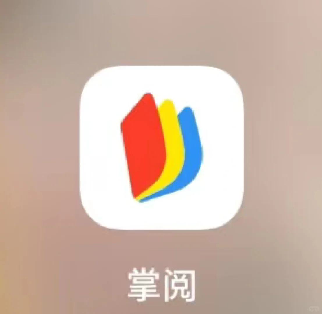 我恨你掌阅！！！
