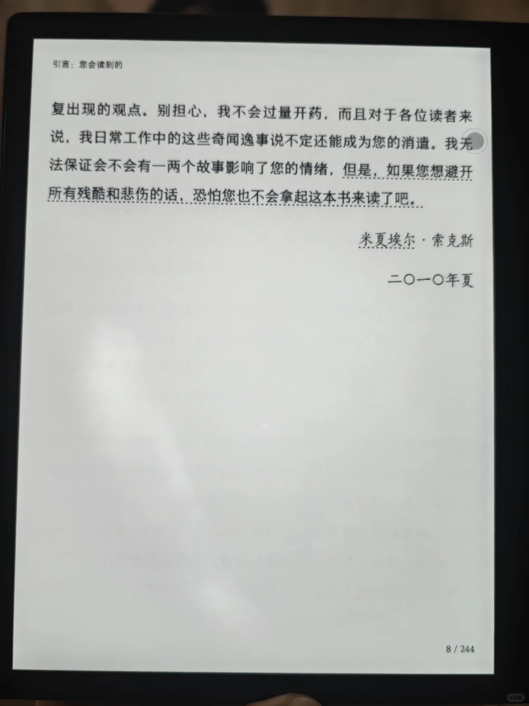 掌阅O4T这是阴阳屏吗？