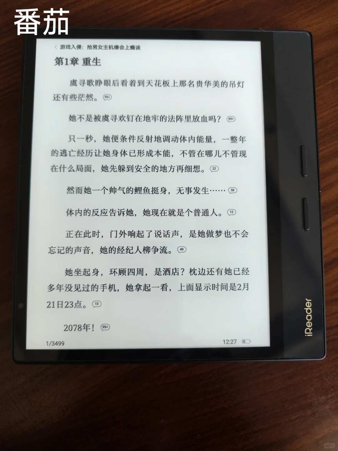 掌阅O4P使用一周感受