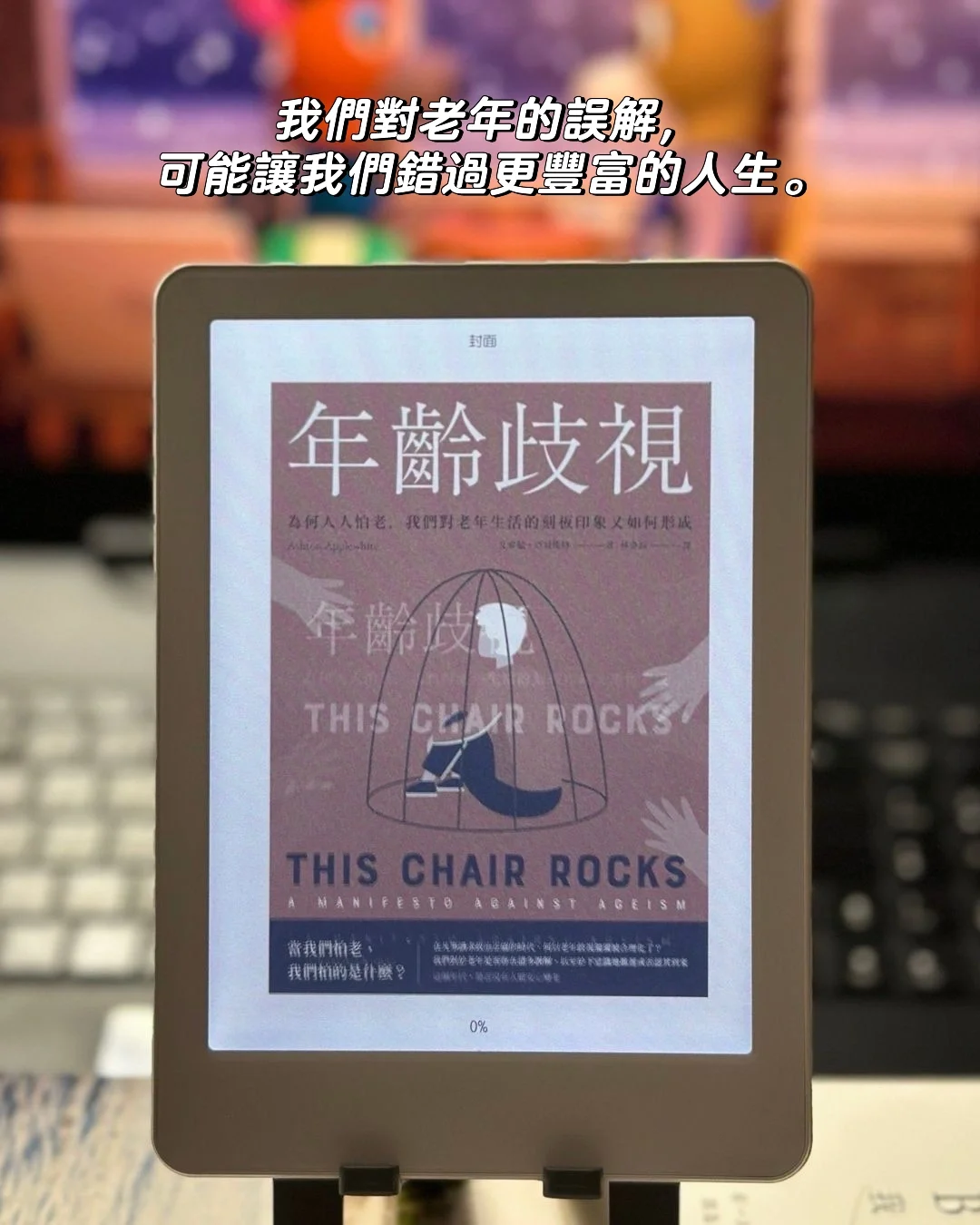 你有年齡歧視嗎？