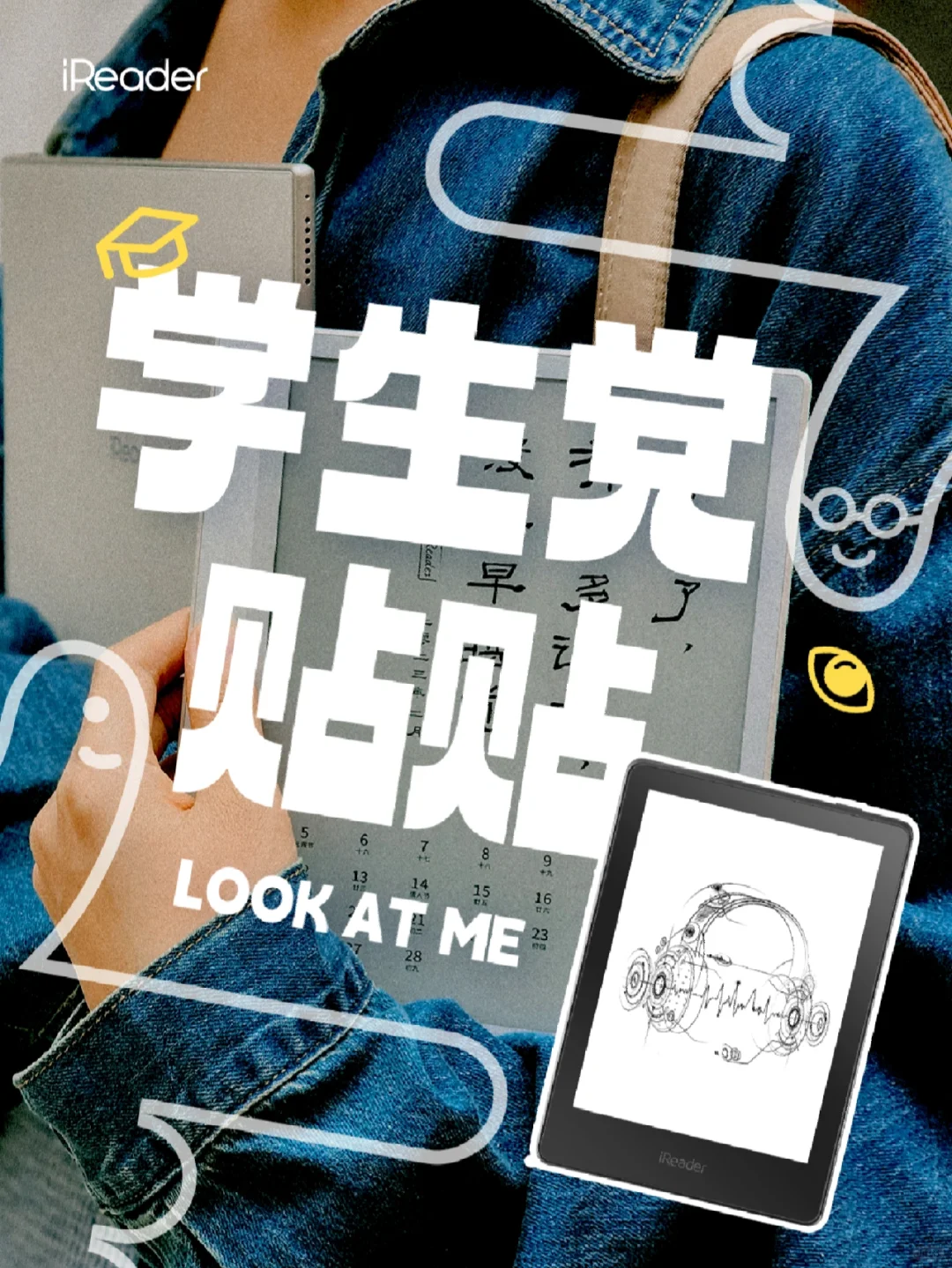 送阅读器咯!新学期就要新文具