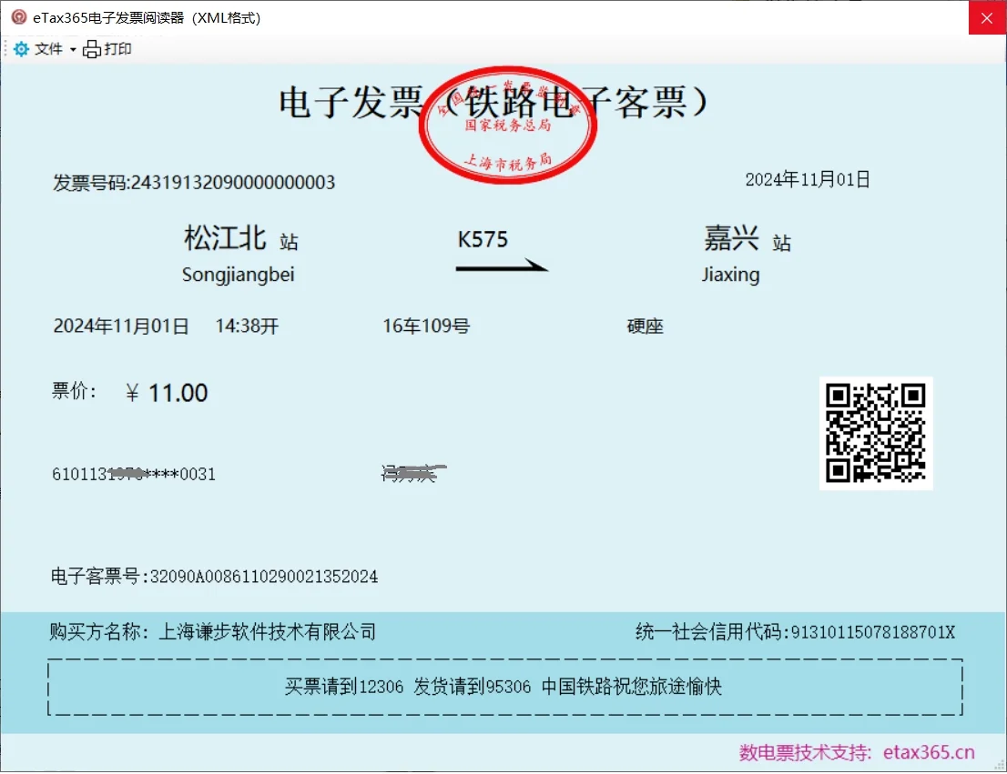 比较两款主流的XML格式发票阅读器