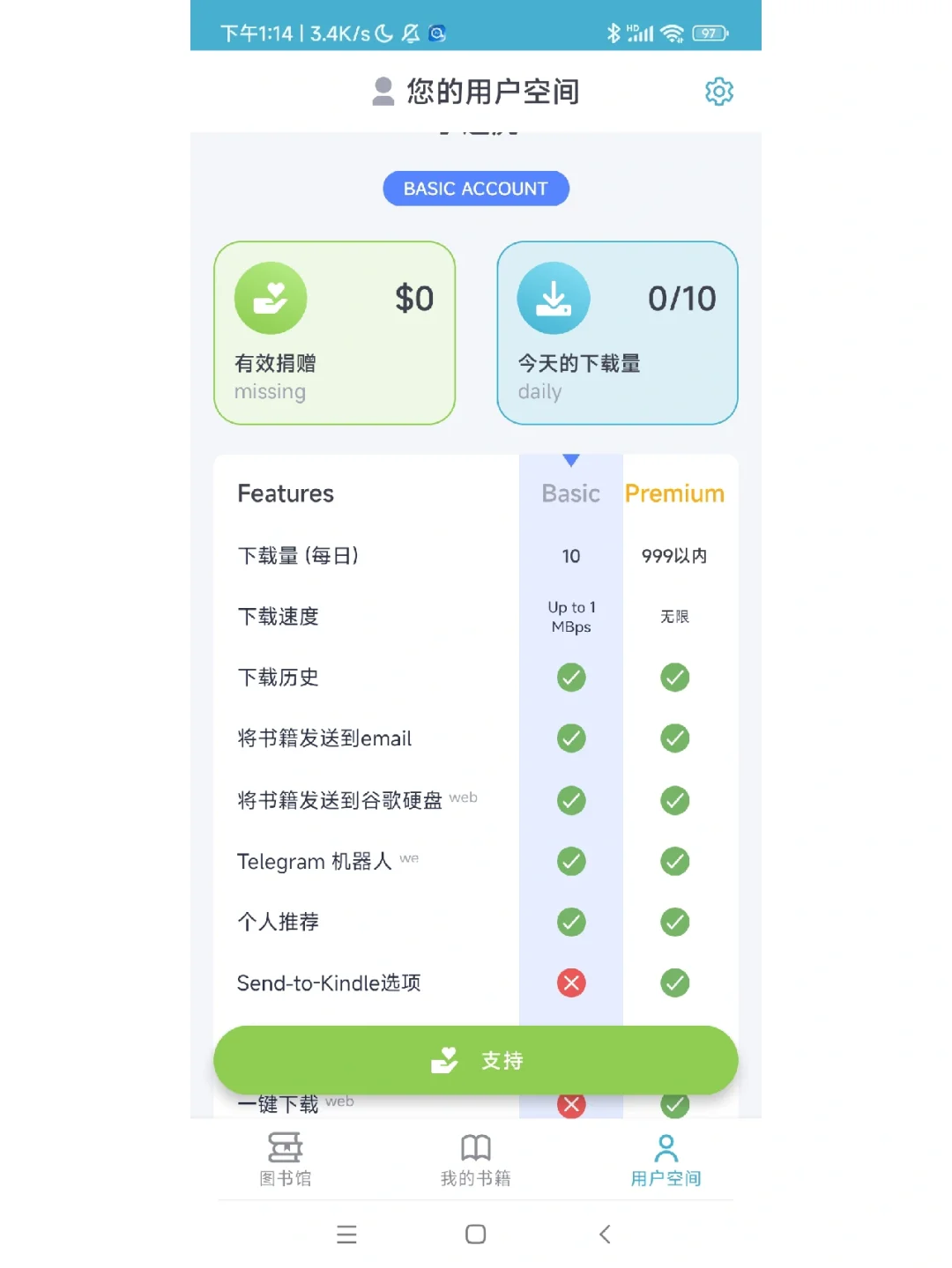 Z-library APP更新