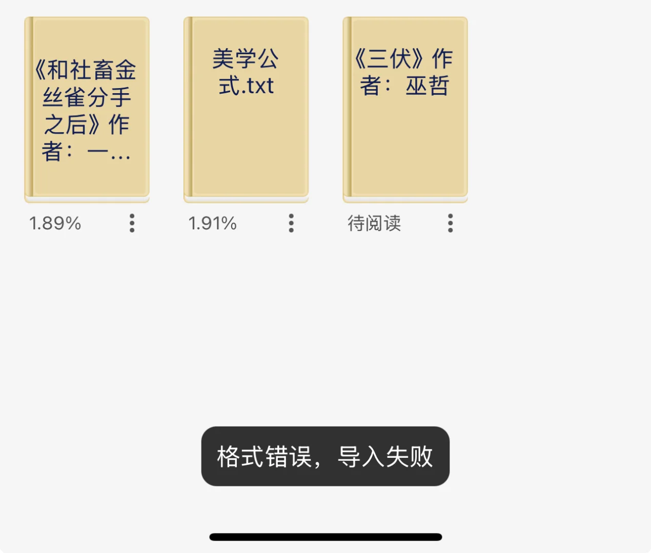 掌旗小说阅读器出现这个是什么原因呀