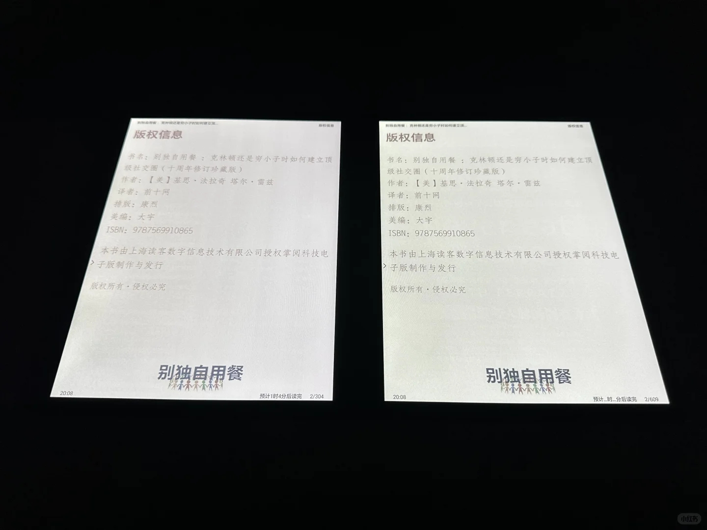 两台掌阅Smart5C，哪个前光好一些呢？