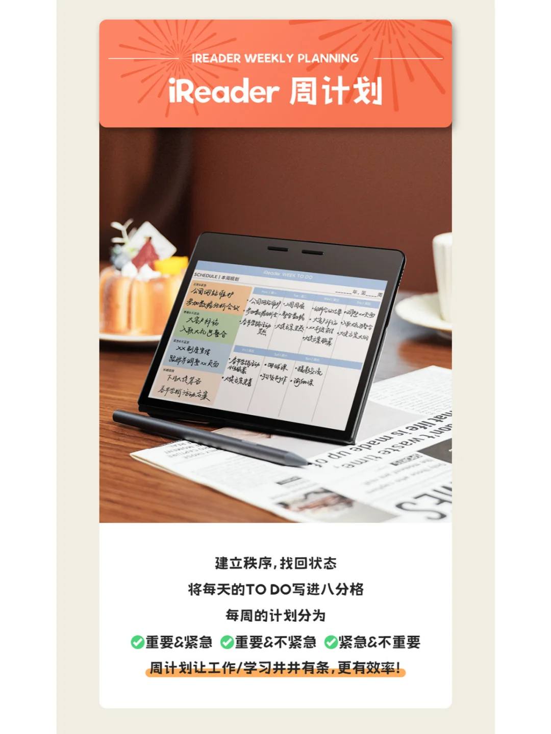iReader过年仪式感三|全新彩色笔记模板