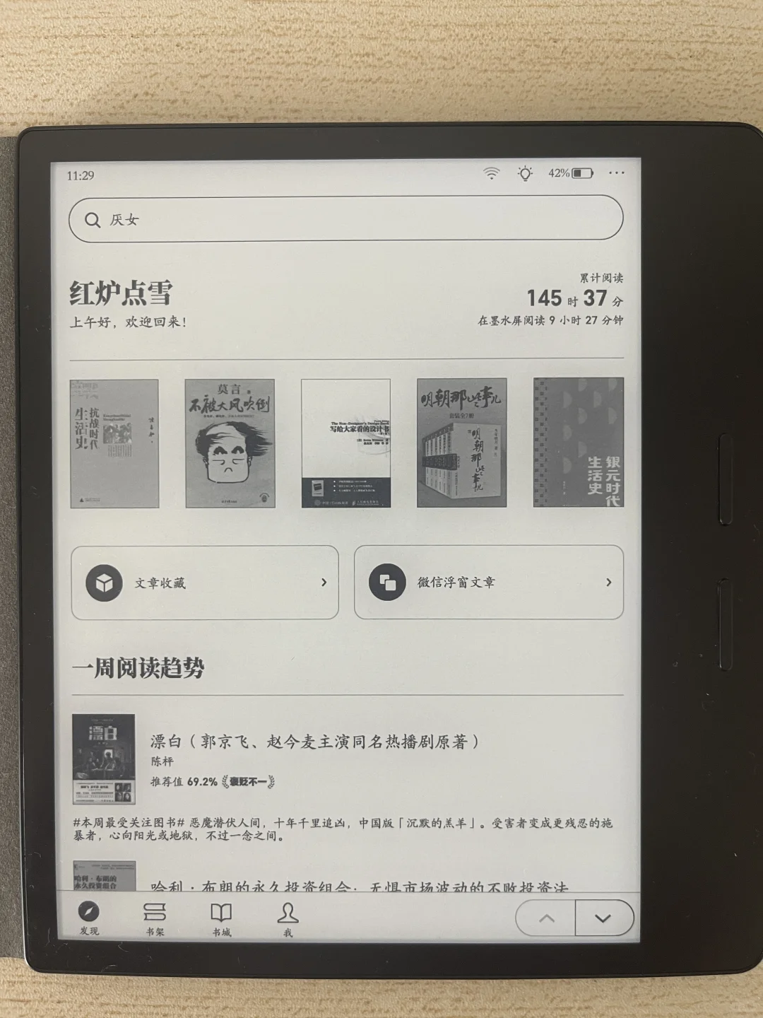 掌阅o4t到手初体验，续航不错