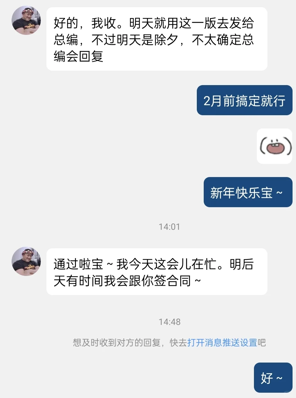 赶着除夕卖了本中短
