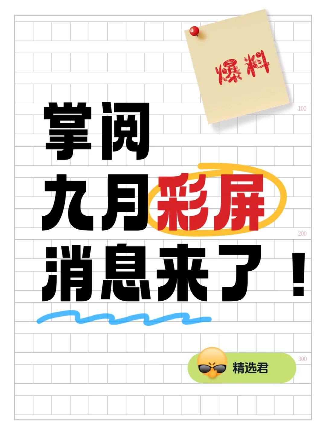 九月掌阅彩屏新品！继续爆料！