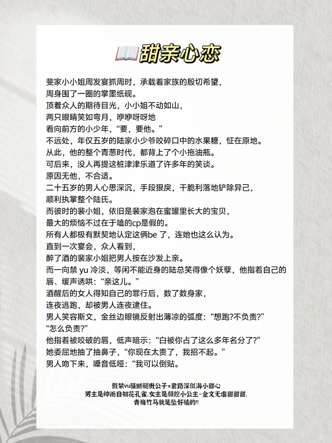双豪门青梅竹马文❗️❗️