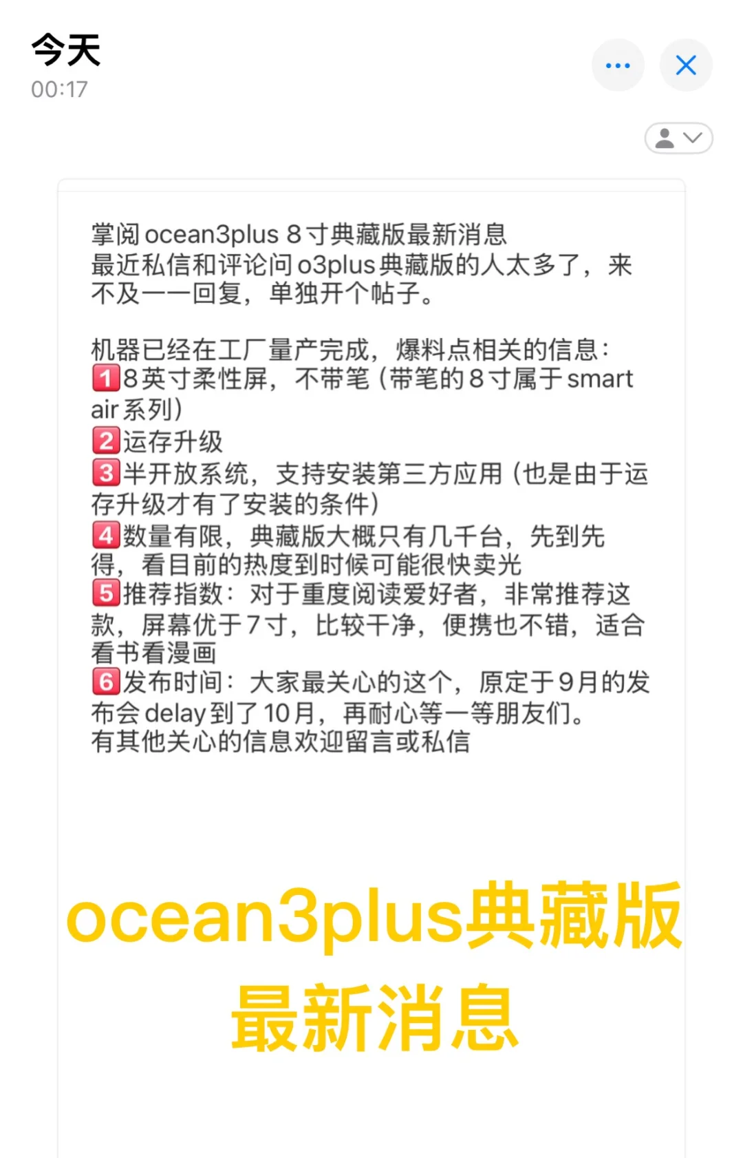 掌阅ocean3plus典藏版10月发布