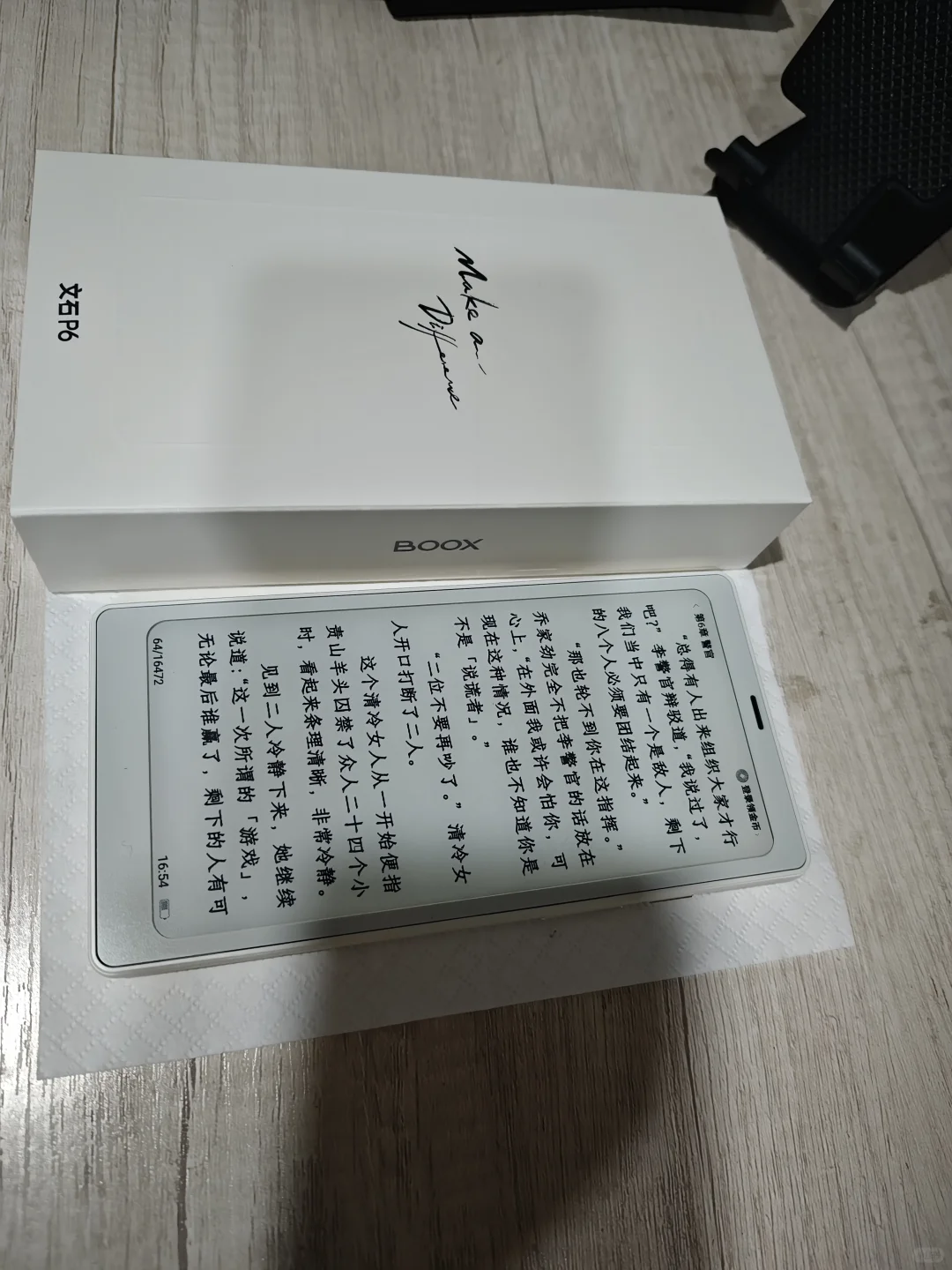 文石P6小白马使用体验