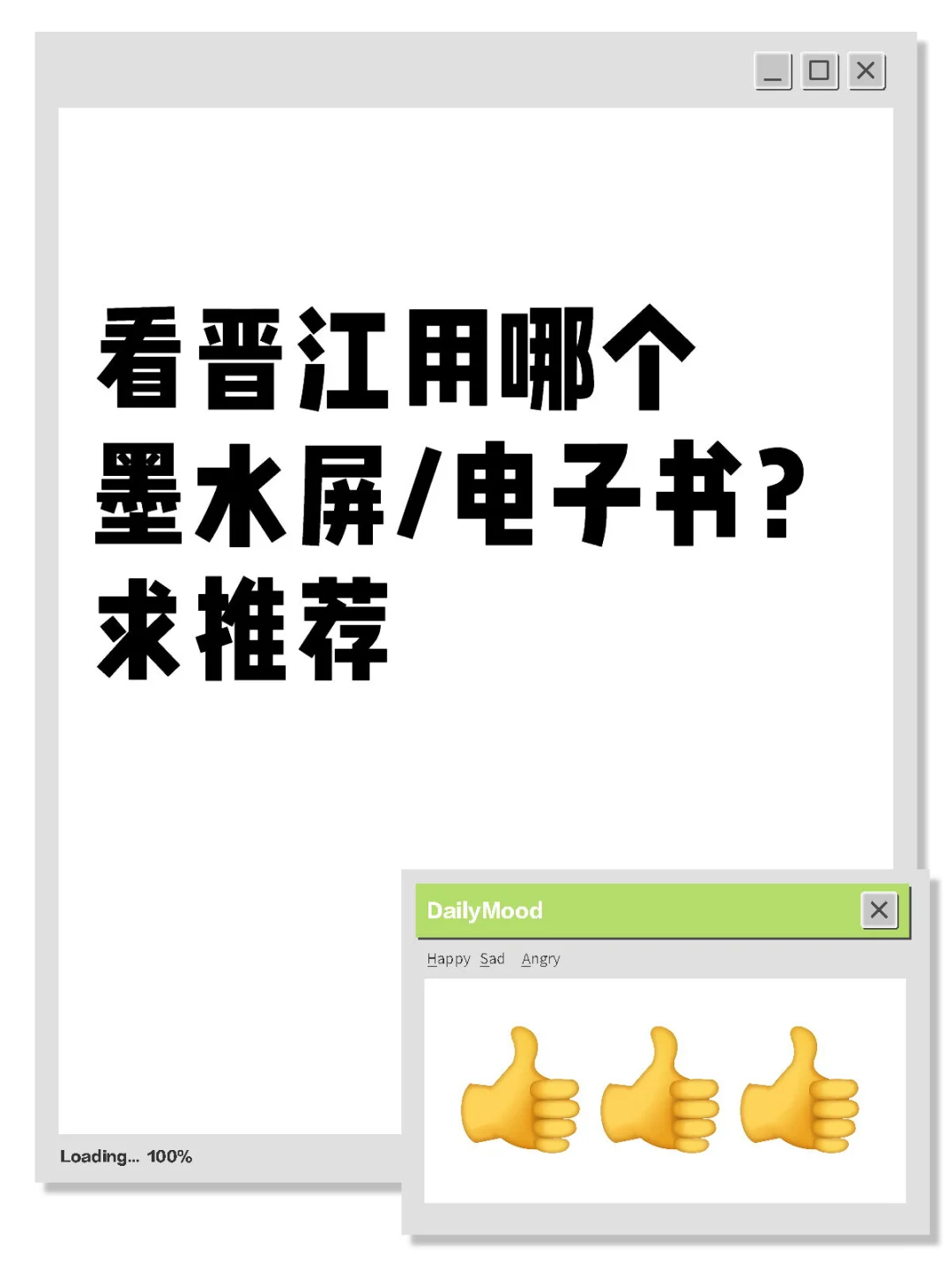 晋江 墨水屏 电子书 阅读器