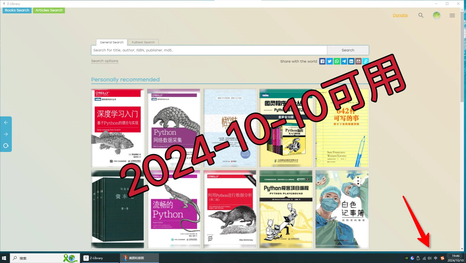 Z-Library最新可用客户端登陆