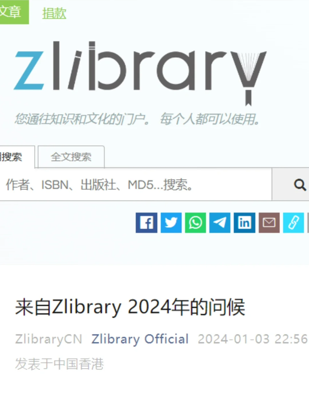 Zlibrary官方入住中国服务区😃