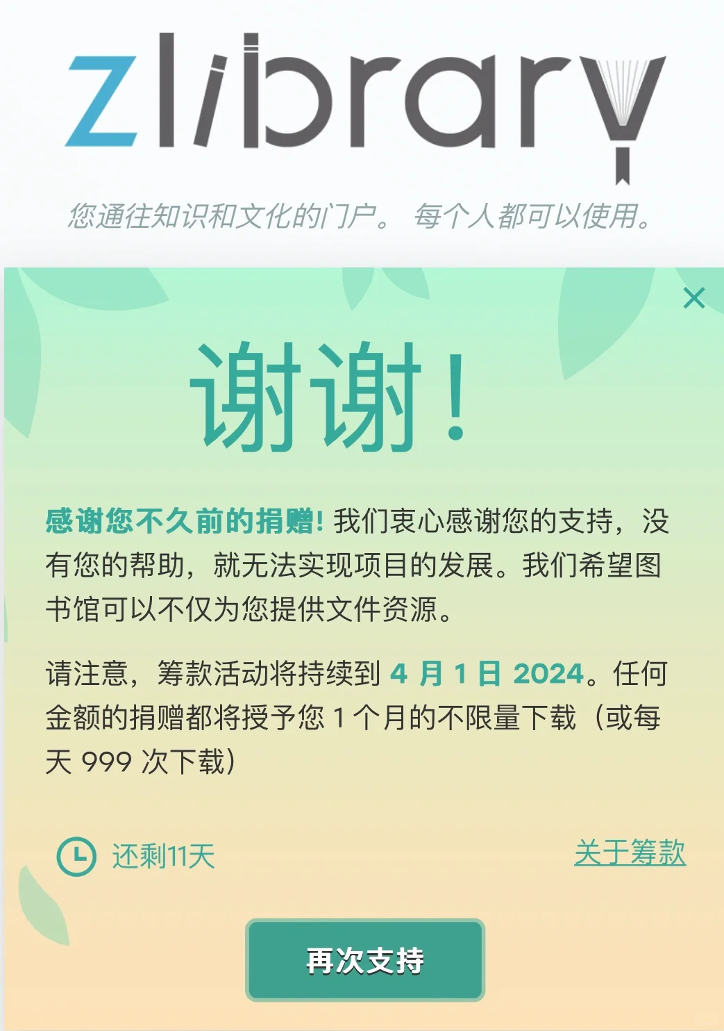小小白嫖党的小小捐赠