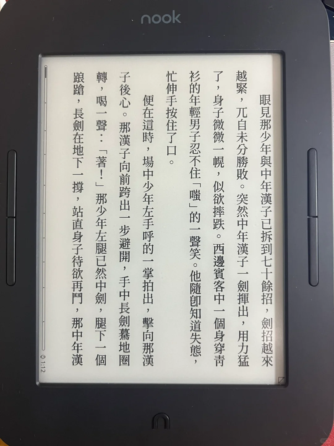 Nook6似折騰但也不那麼折騰