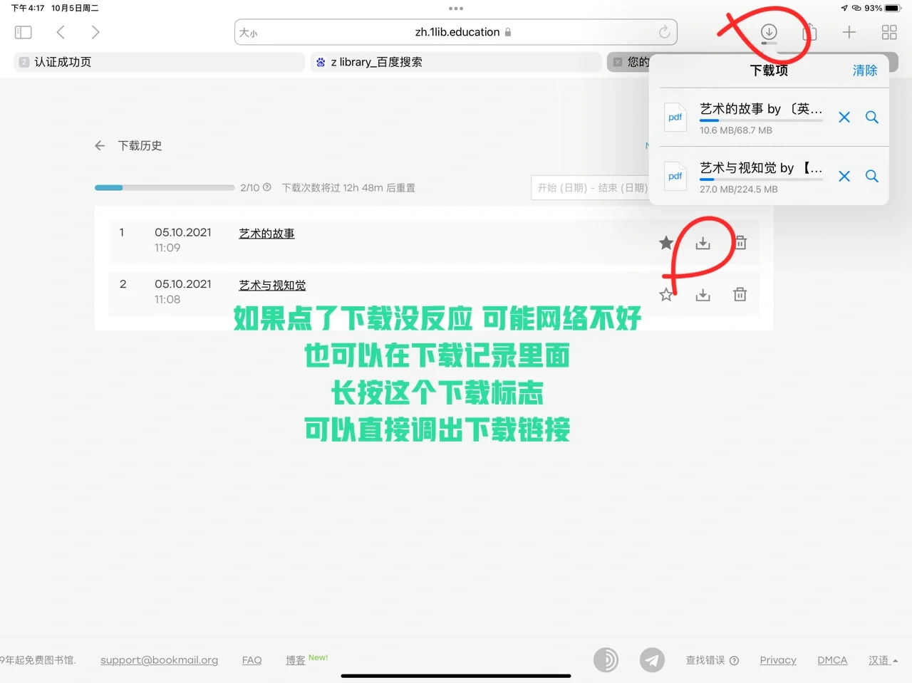 Z library 下载免费图书成功啦